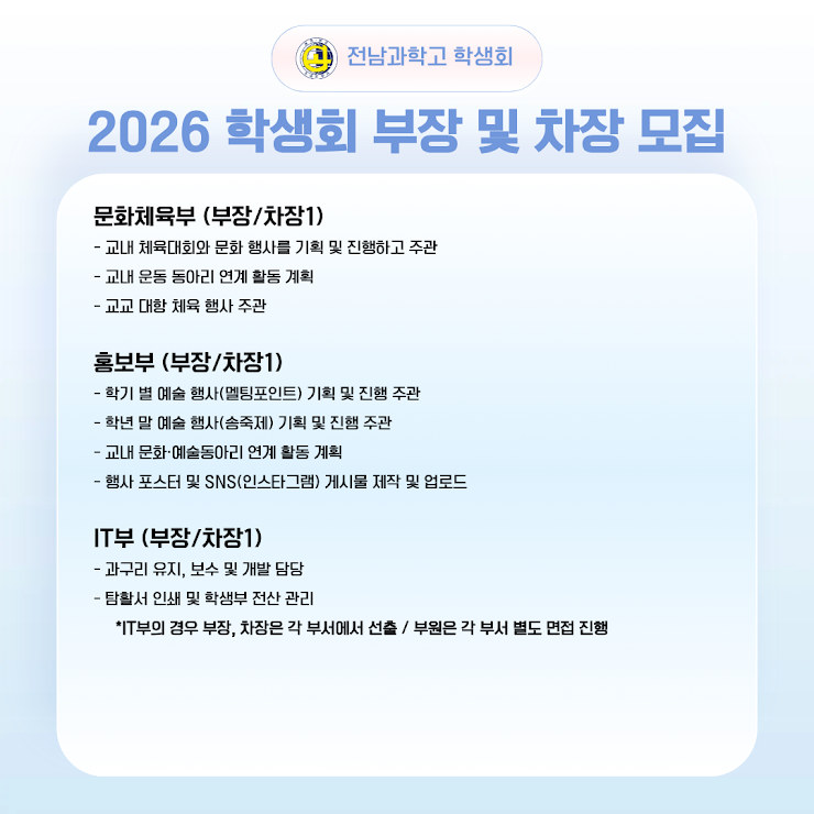 학생회 부서 안내 2
